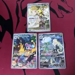 リーリエのアブリボン＆ナンジャモのタイカイデン＆シロナのロズレイド ⚠️おまけ付き