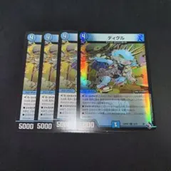 ディグル　4枚