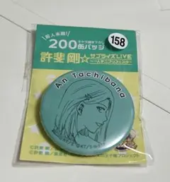 テニスの王子様 200キャラ描き下ろし缶バッジ 橘杏　158