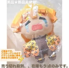 鬼滅の刃 キーチェーンマスコット vol.5 我妻善逸 ぬいぐるみ 泣き顔