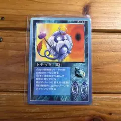 希少 ザミラクルオブザゾーンMOZ トチック（時）