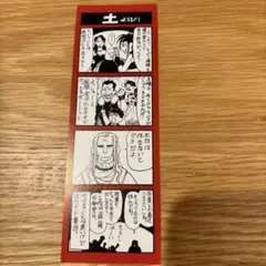 映画公開記念 鋼の錬金術師展 2017 しおり(土ようび)