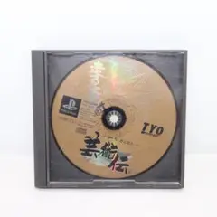【PS1】ソフト アート カミオン 芸術伝 表紙/説明書無し