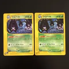 #ゆんの気まぐれオークション　（梅）　クロバット