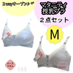 マタニティ ローズマダム 2wayオープン 授乳ブラ グレー サックス ボーダー