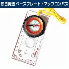 新品 方位磁石 海上でも使える 小型 ポータブル コンパス 地図 キャンプ
