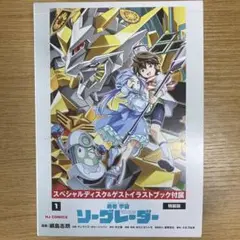 綱島志郎 勇者宇宙ソーグレーダー 1巻 直筆イラスト入りサイン本 綱島志郎 勇者宇宙ソーグレーダー 1巻 直筆イラスト入りサイン本