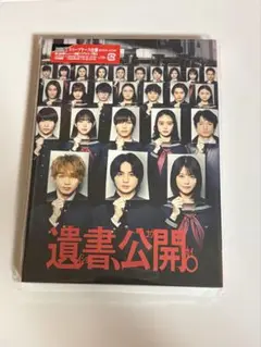 遺書、公開 。　DVD Blu-ray