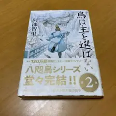 烏は主を選ばない　　g2