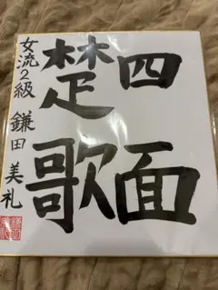 2025年最新】鎌田美礼の人気アイテム - メルカリ