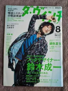 佐藤健 表紙 ダ・ウィンチ 2010年8月号