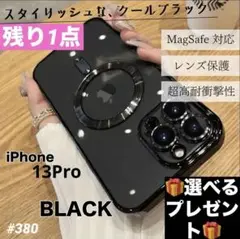 ★選べるプレゼント★ iPhone13Pro ケース Magsafe ブラック