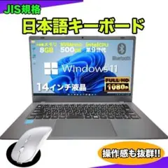 ノートパソコン　14インチ WEBカメラ USB3.0 JIS規格 日本語配列