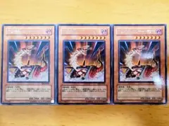遊戯王 可変機獣 ガンナードラゴン レア 3枚セット美品