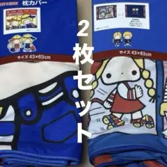 パティ&ジミー◆枕カバー◆2枚セット