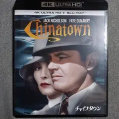 チャイナタウン 4K Ultra HD+Blu-ray〈2枚組〉