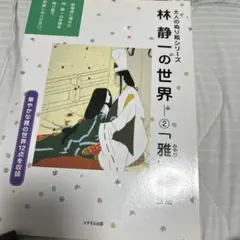 林静一画集３冊 画家・林静一の画集『林静一美人画集』発売 - 百花繚乱の美人画