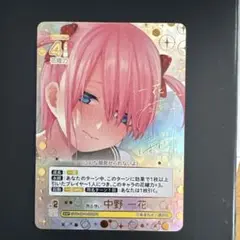 五等分の花嫁 カードゲーム 昂る想い 中野一花 ssp vol.4