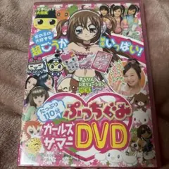 A*a様 ぷっちぐみ スペシャルふろく ダブルDVD付き レア (*´˘`*)♡ ぷっちぐみ | 雑誌 | 小学館