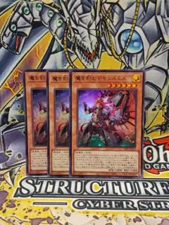 [12]魔を刻むデモンスミス3枚