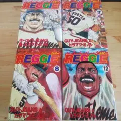 【全巻セット】REGGIE レジー 1～ 12巻セット