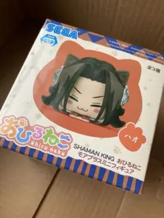 【新品未開封】シャーマンキング おひるねこ ハオ