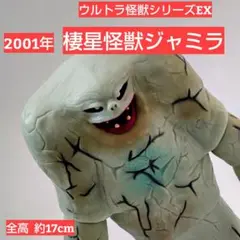 2025年最新】ウルトラ怪獣シリーズex ジャミラの人気アイテム