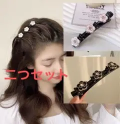 【2個セット】編み込み風 3連 ヘアクリップ ヘアピン ヘアゴム 髪飾り