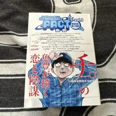 ようこそ!FACT〈東京S区第2支部〉へ. vol.1 〜 4 全巻