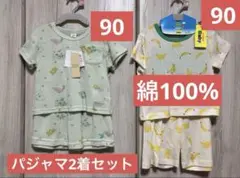 クロッシーベビー　さらっとコットン　90サイズ　2着セット　綿100% 新品