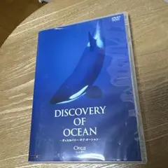 ディスカバリー・オブ・オーシャン
