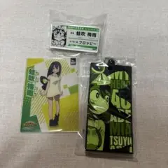 ヒロアカ 蛙吹梅雨セット