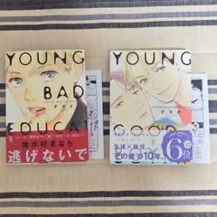 ダヨオ 「YOUNG BAD EDUCATION」 特典 ペーパー