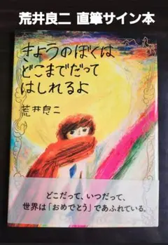 2025年最新】荒井良二 サインの人気アイテム - メルカリ
