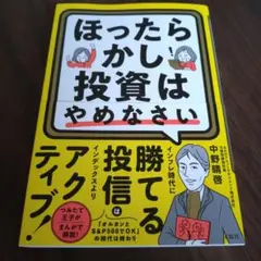 ほったらかし投資はやめなさい