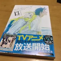 サマータイムレンダ 13