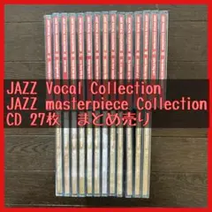 【JAZZ】ジャズ ボーカル コレクション CD 27枚 まとめ売り