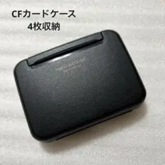 CFカードケース MEDIACASE 黒 4枚 メディアケース ブラック
