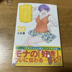 黒岩メダカに私の可愛いが通じない(20)