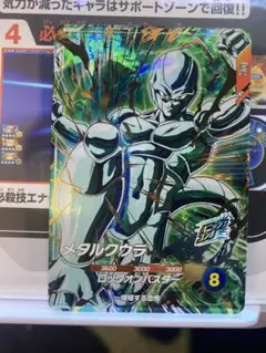 ドラゴンボールスーパーダイバーズ　SDV5-051 GDR メタルクウラ