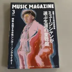 MUSIC MAGAZINE 2020年3月号