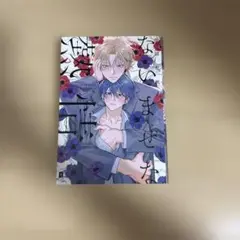 ないまぜな熱情