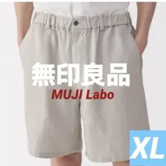 無印良品(MUJI Labo) ラミーショートパンツ XL 【ほぼ新品】おまけ付