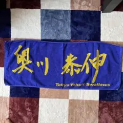 ヤクルトスワローズ 奥川恭伸 フェイスタオル