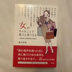女がそんなことで喜ぶと思うなよ
