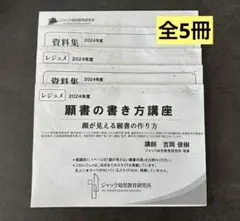 2025年最新】願書の書き方 ジャックの人気アイテム - メルカリ