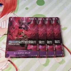 《24時間以内発送》ワンピースカード ユースタス・キッド SR プロモ 4枚