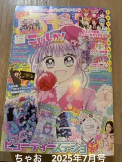 ちゃお ２０２５年７月号　本誌のみ　付録なし