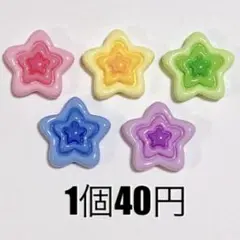 5個◉ カラフル 星 スター デコパーツ ホイップ トレカ 推しカラー ぬいスト