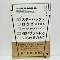 スターバックスはなぜ値下げもテレビCMもしないのに強いブランドでいられるのか?